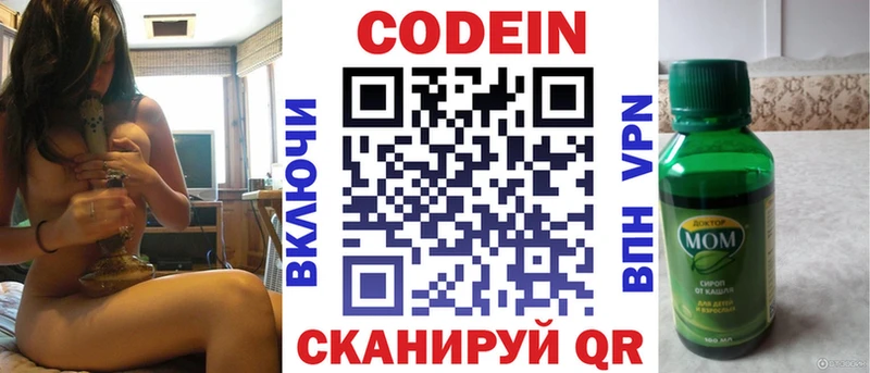 Кодеин напиток Lean (лин)  закладка  Шенкурск 